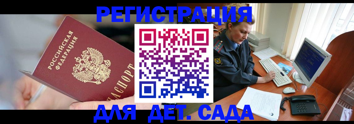 временная регистрация для школы в Боброве