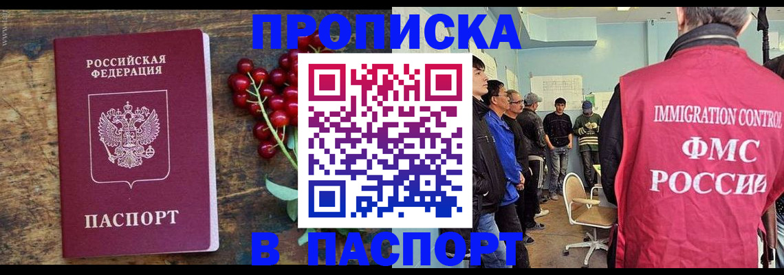 прописка иностранных граждан в Боброве