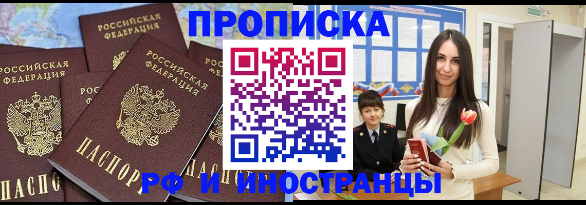 временная регистрация купить в Боброве