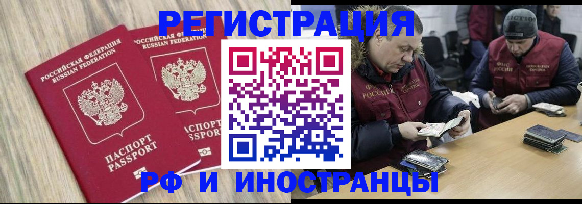 прописка в Боброве
